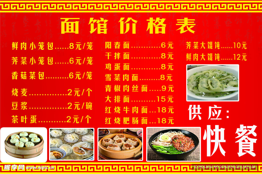面馆价格表展示