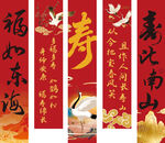 中式福寿对联书法装饰图