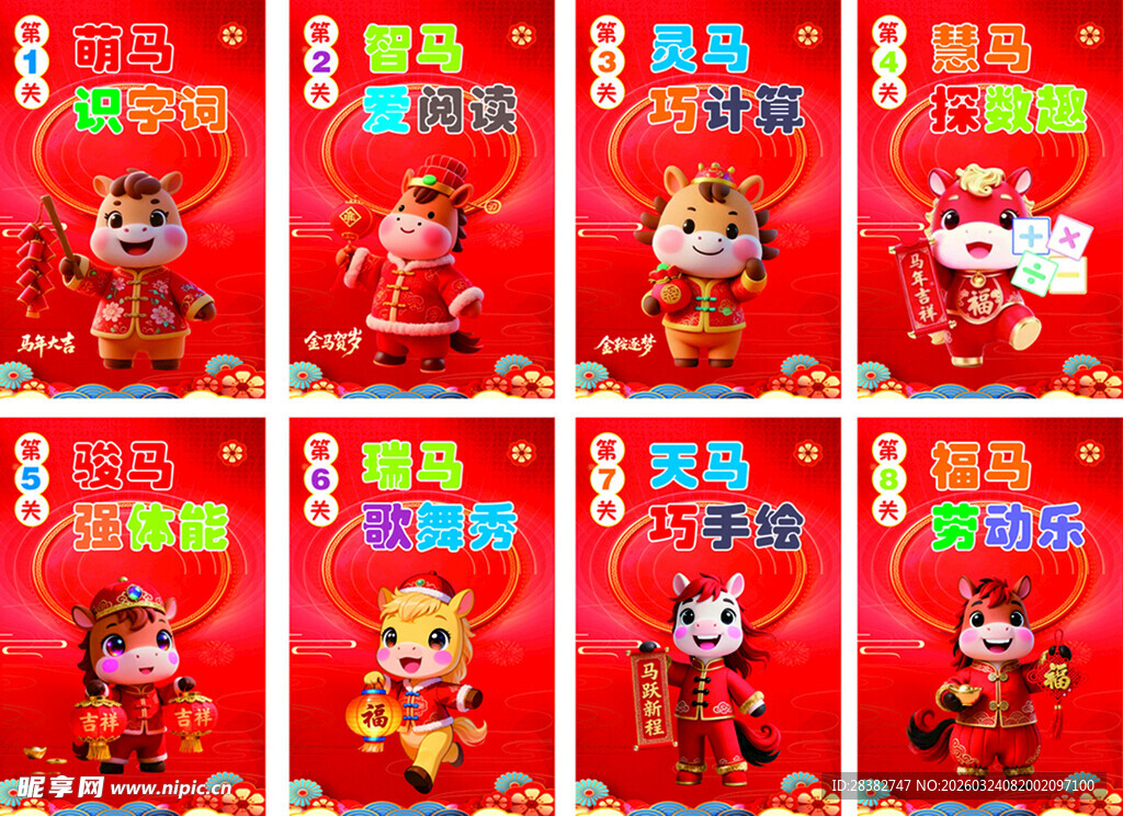 喜庆马年红包设计图闯关展板