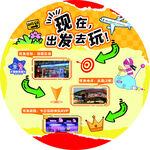 现在出发去玩旅游宣传图