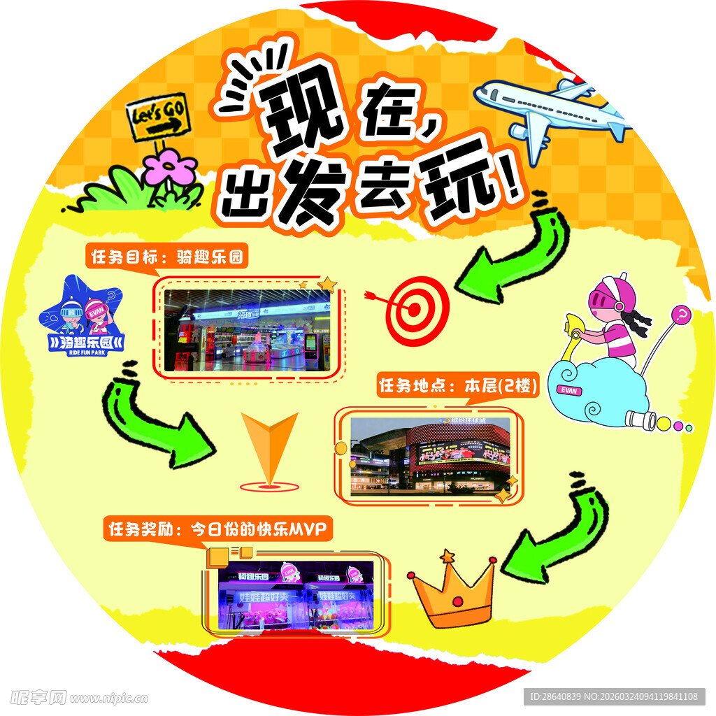 现在出发去玩旅游宣传图