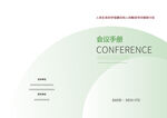 会议手册封面展示