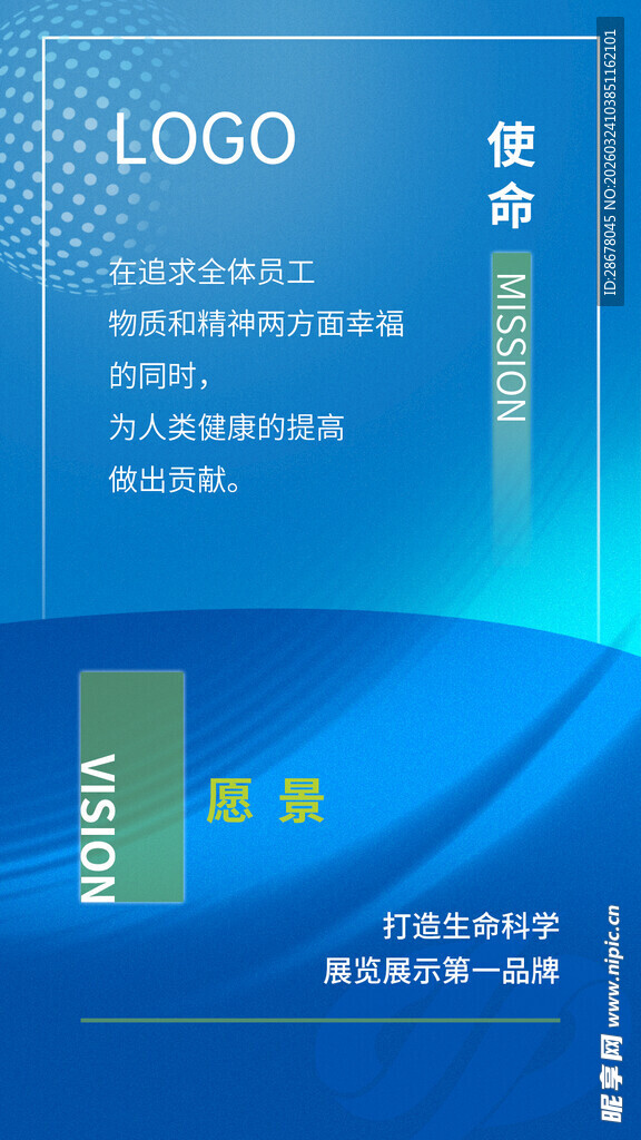 公司海报 企业文化 使命愿景