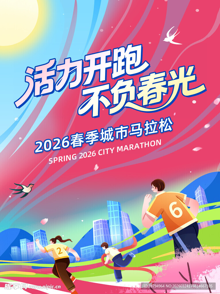 青春活力春季校园跑