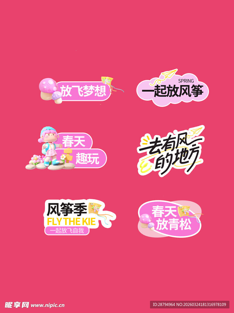 多彩综艺风节目宣传标签