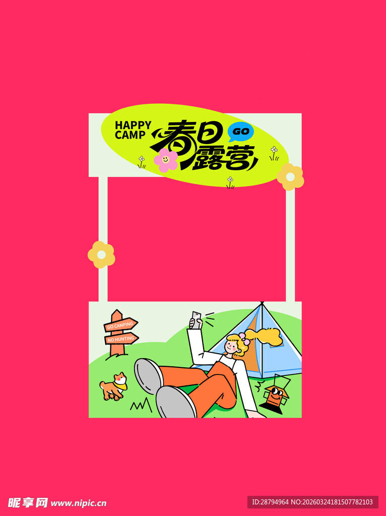 海边露营拍照框