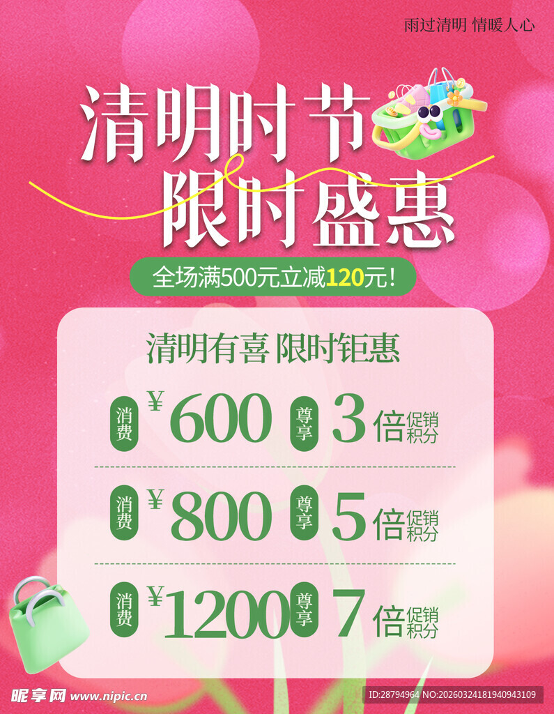 清明时节限时优惠活动