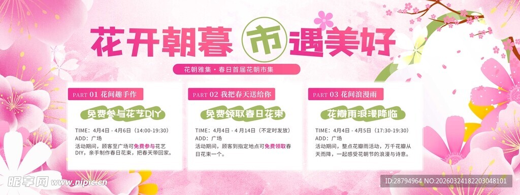 花开朝颜 展现美姿