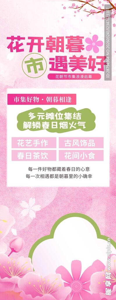 花开福利季 美容享优惠