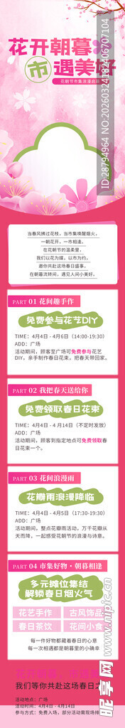 粉色系可爱风海报模板