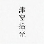 AI生画