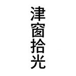 AI生画