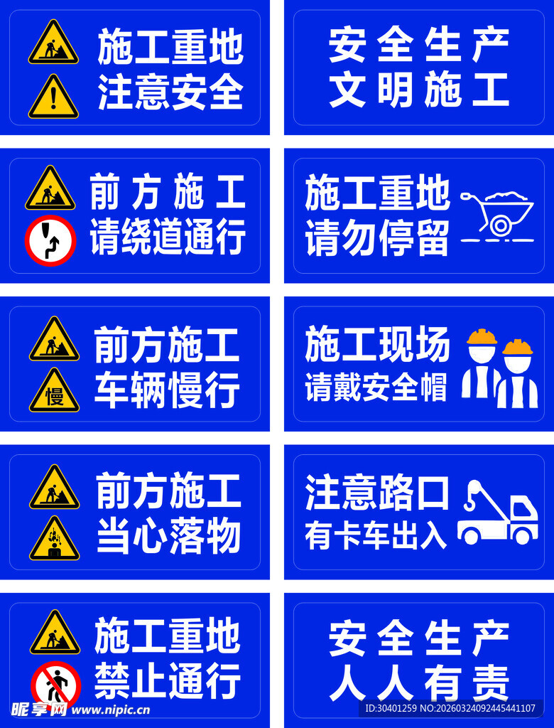 施工现场安全警示标识牌
