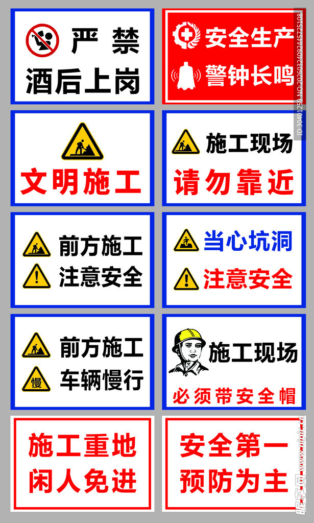 工地安全警示标识