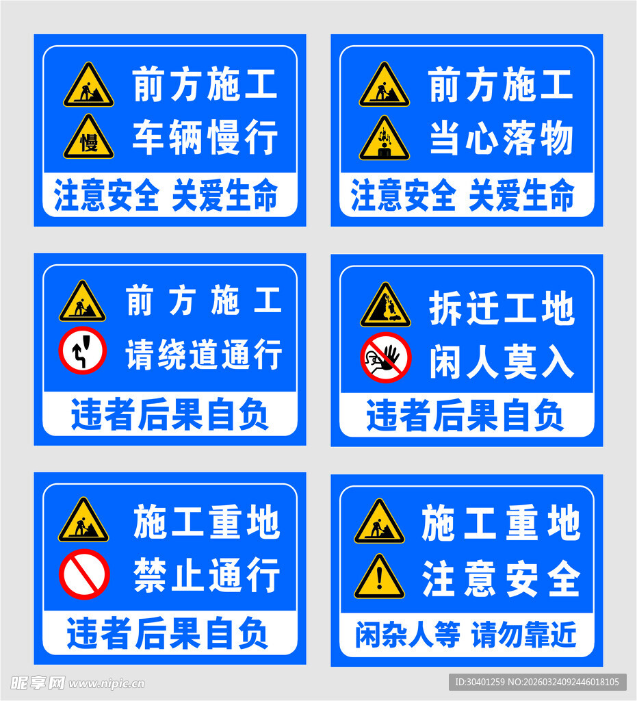 施工现场安全警示标识牌
