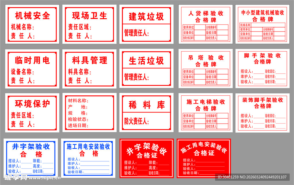 工地合格证卡牌