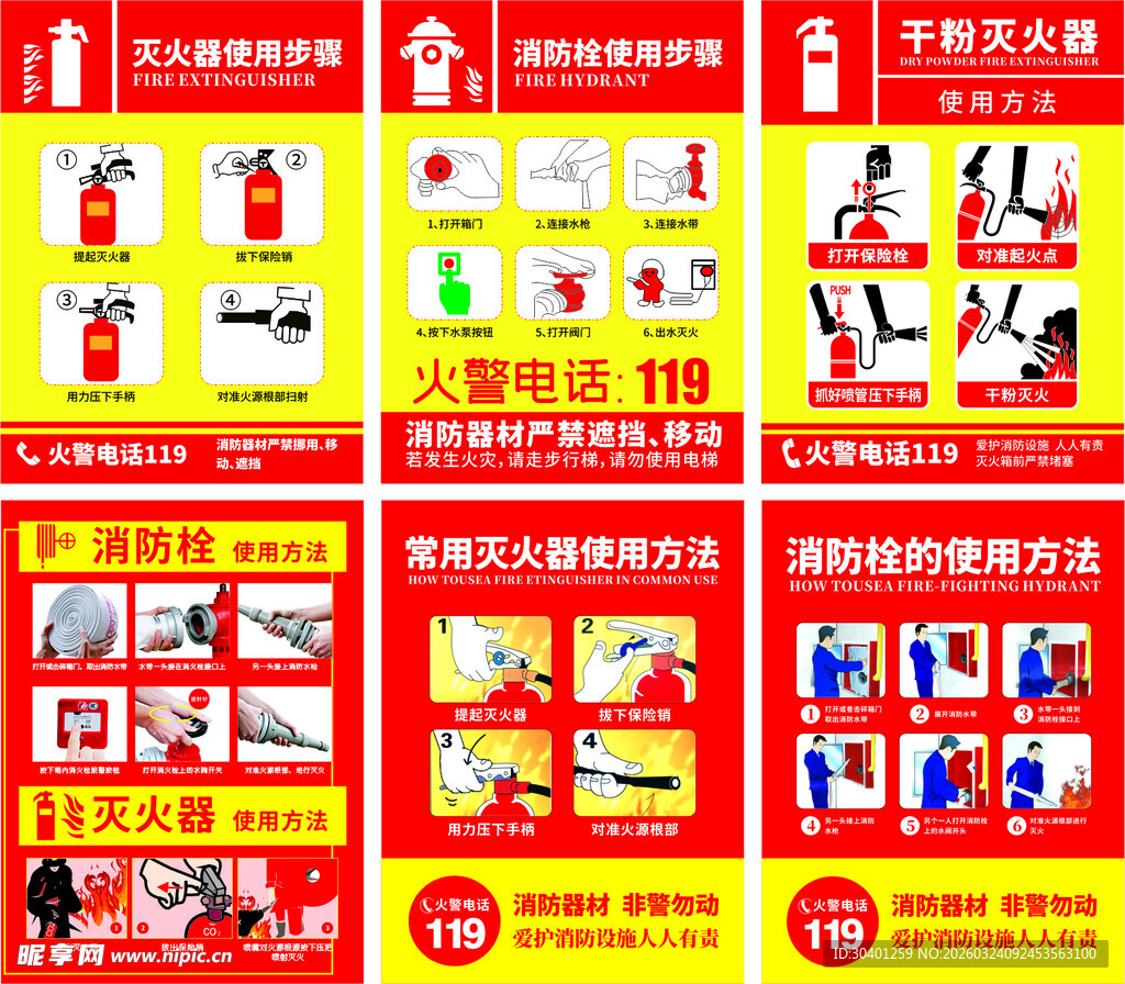 消防器材及使用方法展示