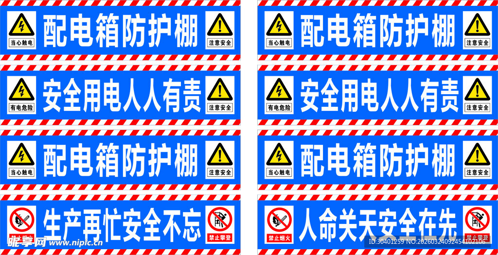 安全用电警示标识