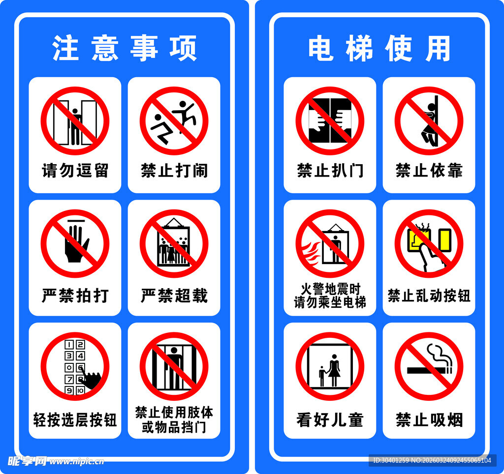 电梯使用注意事项标识牌