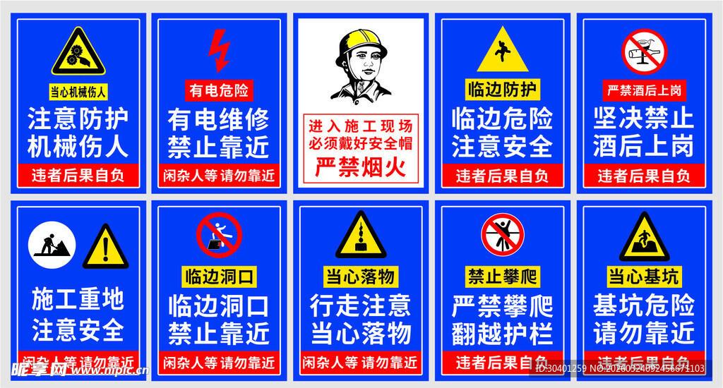 工地安全警示标识