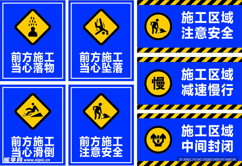 施工区域警示标识