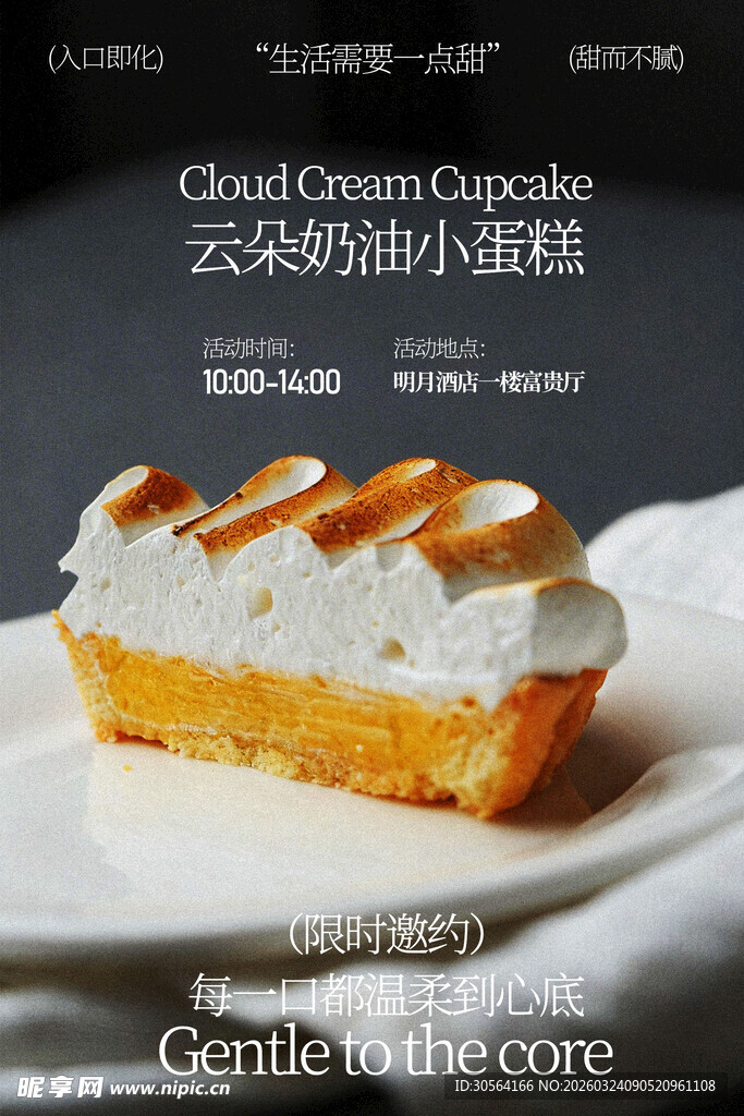云朵奶酪味小蛋糕甜品海报