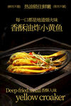 香酥油炸小黄鱼美食海报