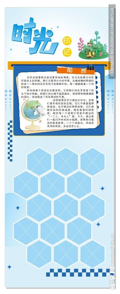 儿童时光印记主题易拉宝