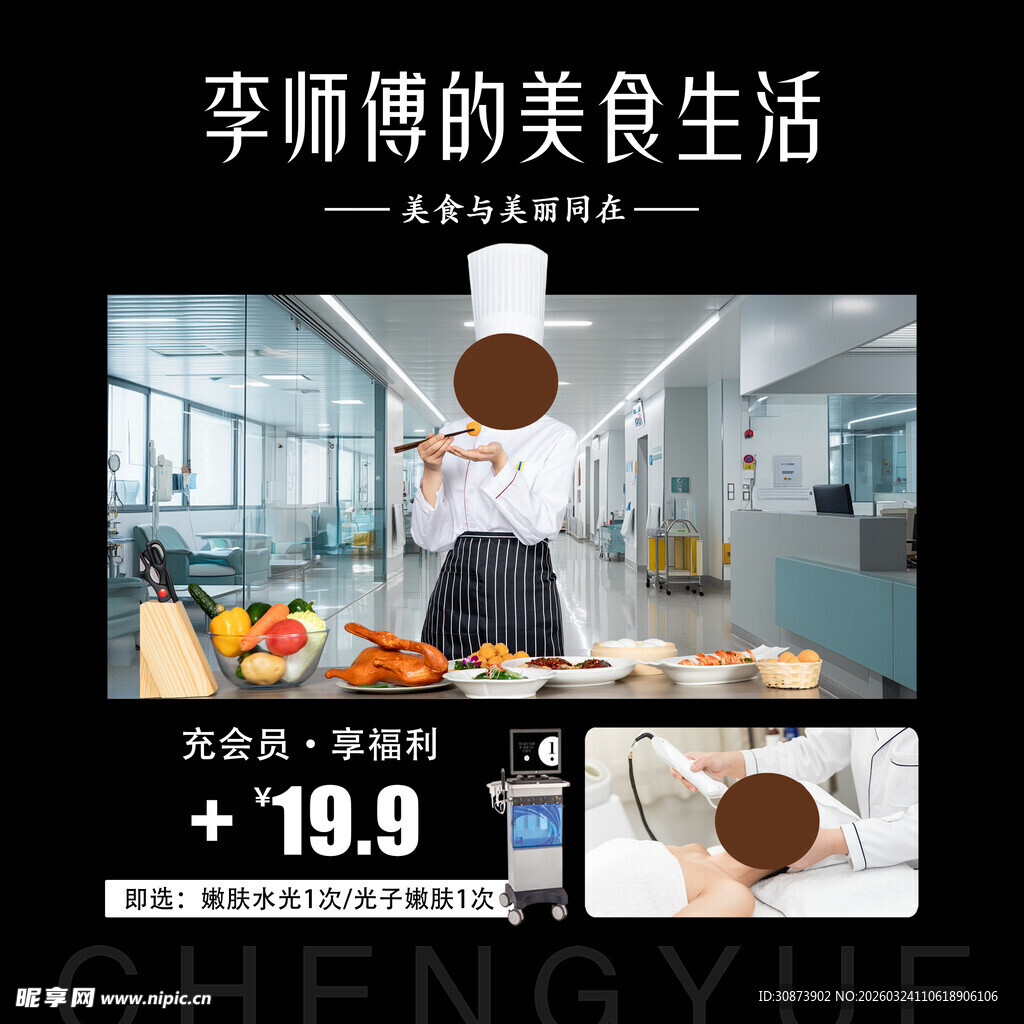 李师傅的厨房美食制作