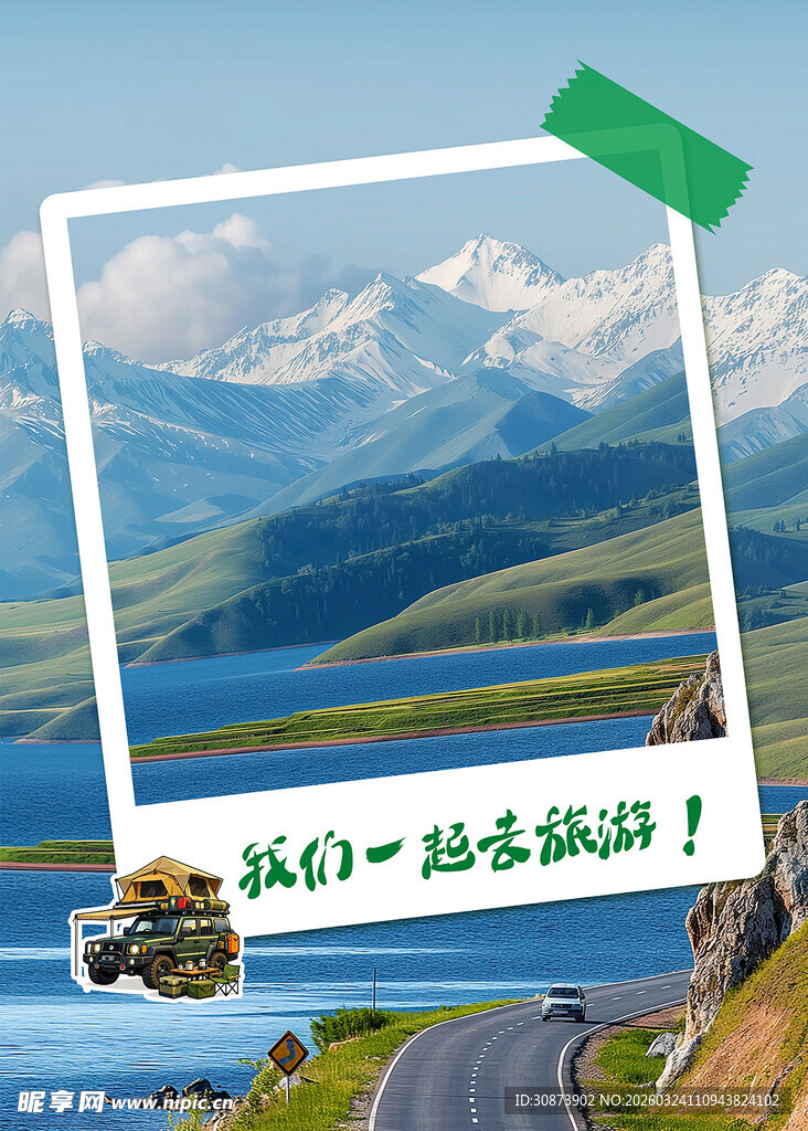 一起踏上绝美公路之旅