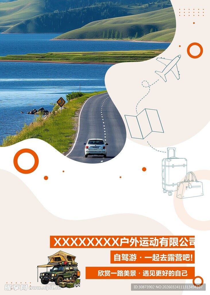公路风景图  开启美好旅程