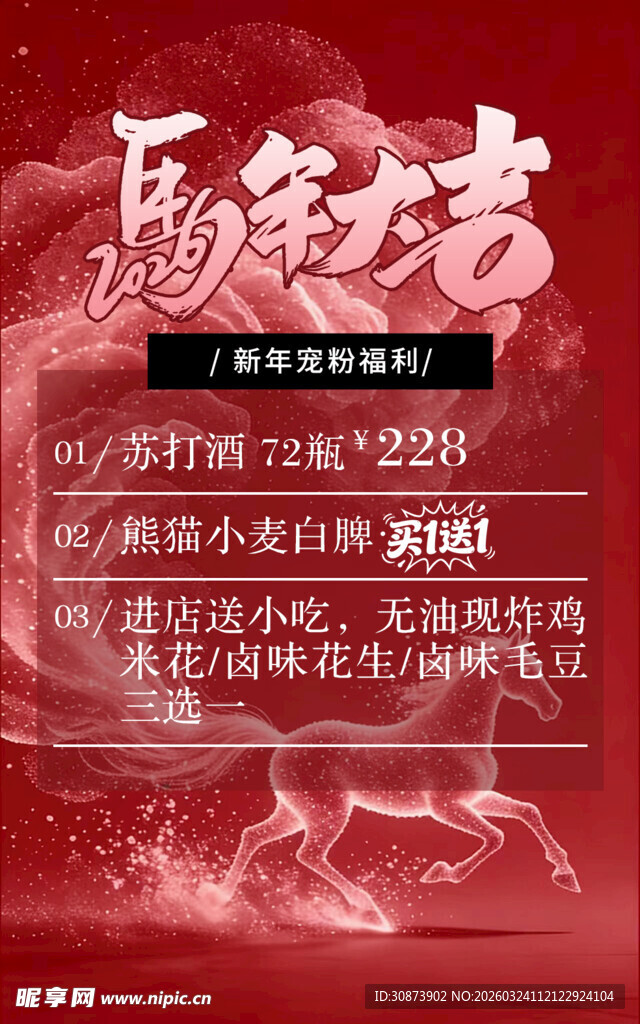 新年福利活动盛大开启