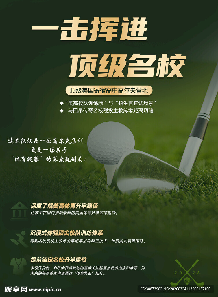 挥杆进名校   开启新征程