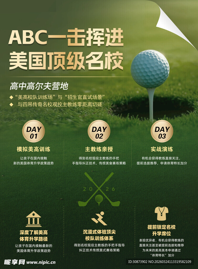 美国顶级名校一键进