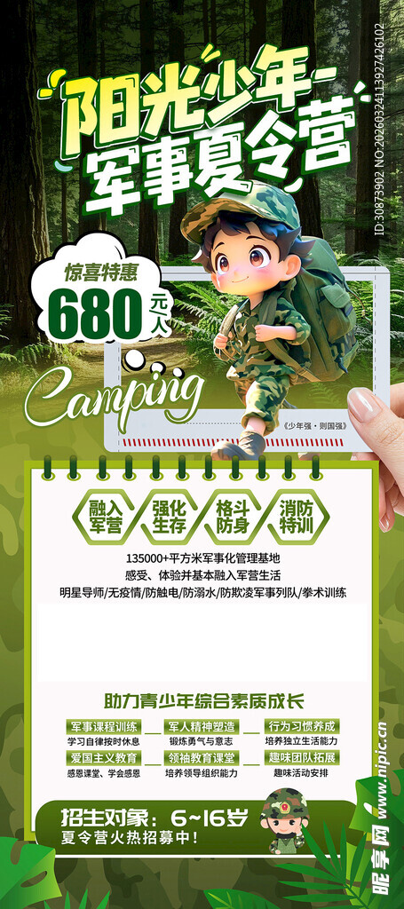 阳光沙滩音乐露营活动海报