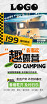户外露营装备促销特惠