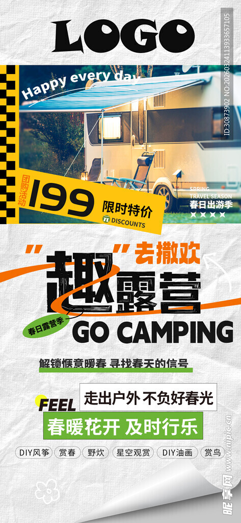 户外露营装备促销特惠