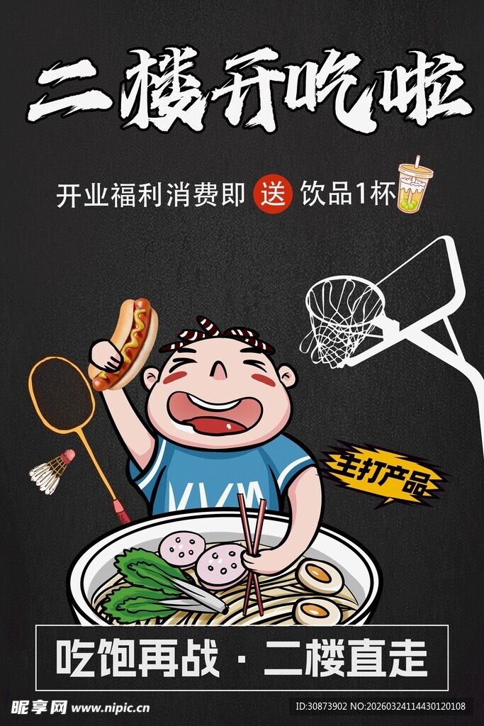 二楼开吃啦  美味等你享