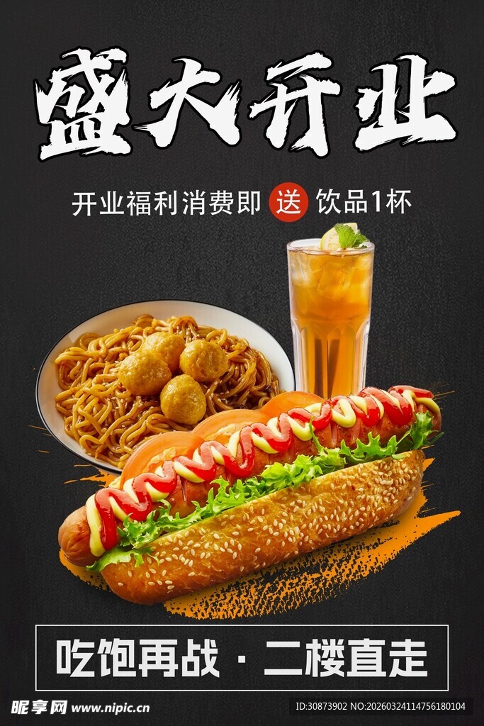 盛大开业小吃美味来袭