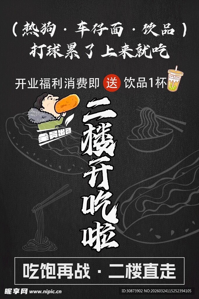 二楼行晚啦美食开业优惠