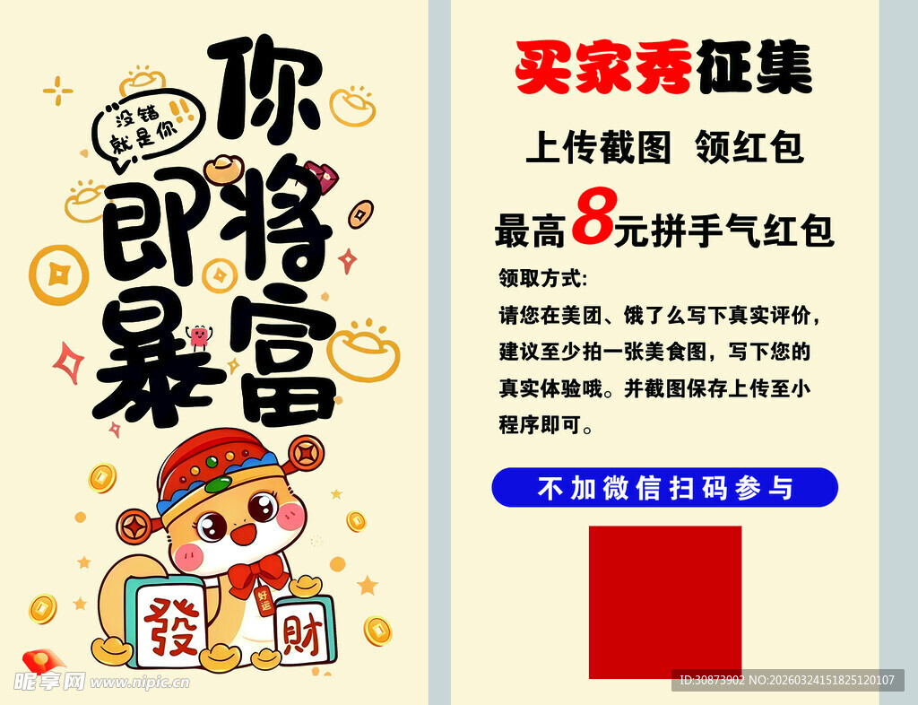 家装直播福利 即将暴富