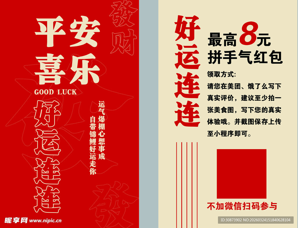 平安喜乐好运红包袋