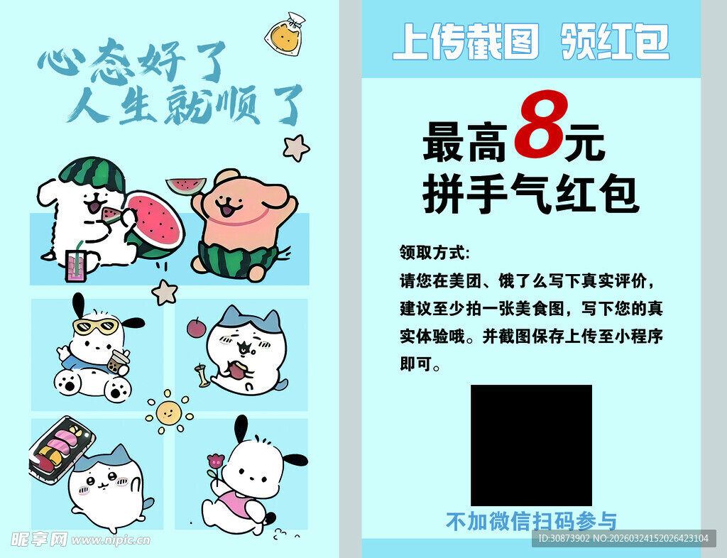 拼手气红包最高8元活动