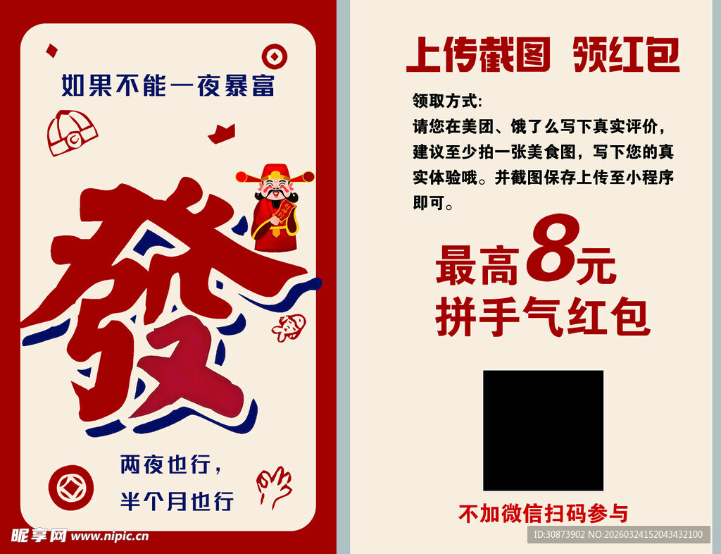 拼手气红包最高赢8元