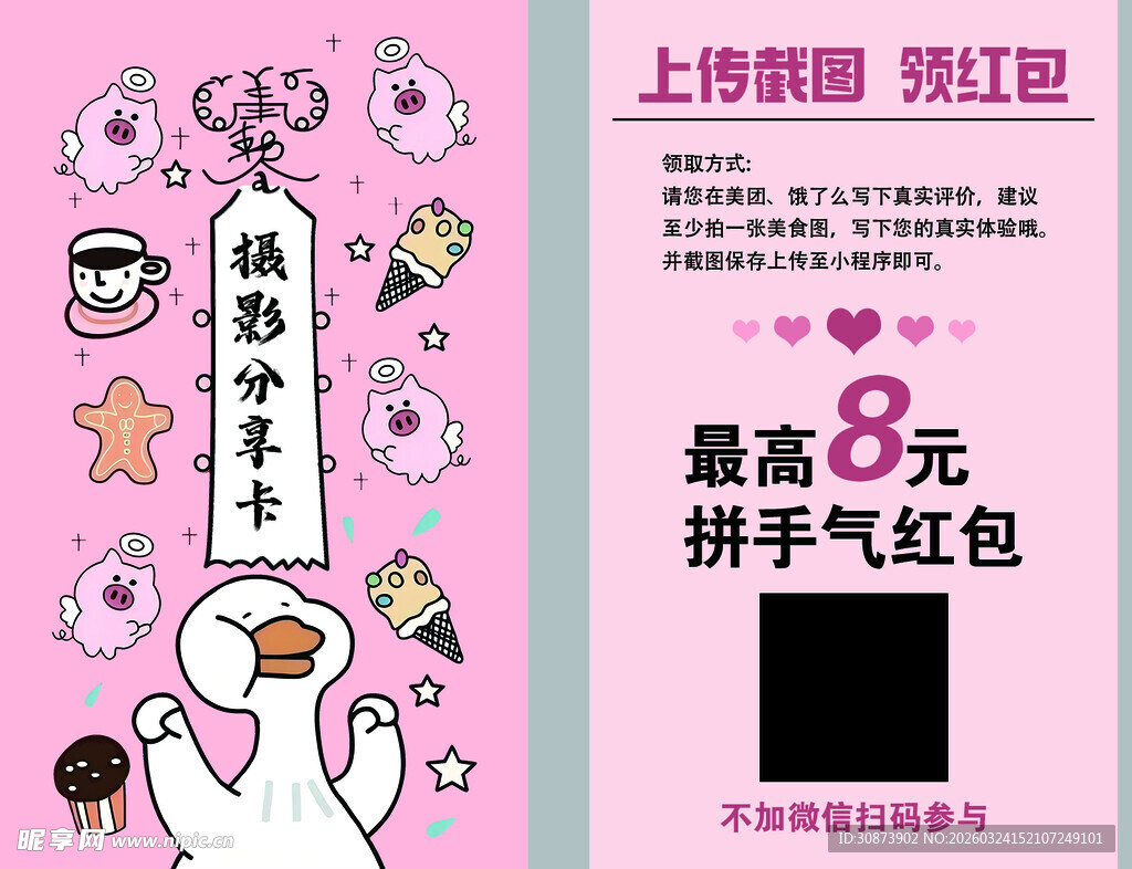 萌趣红包活动宣传海报