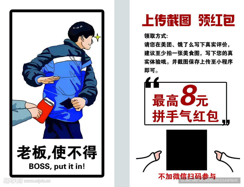 老板拒收8元红包场景  名片