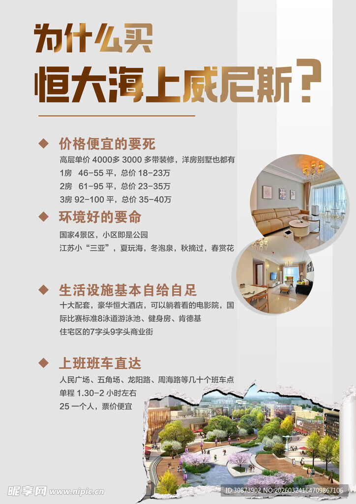 恒大海上威尼斯优势解读