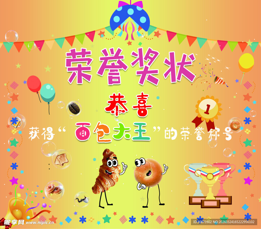 儿童荣誉奖状与欢乐元素