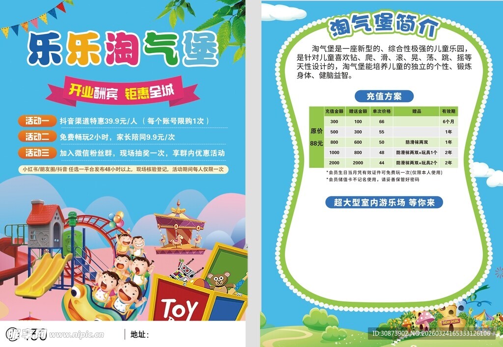 乐乐海洋馆游玩指南传单