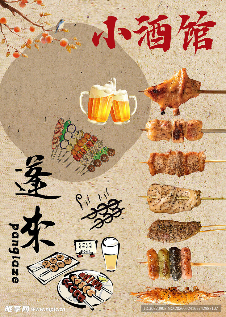 小酒馆美食  烧烤与啤酒
